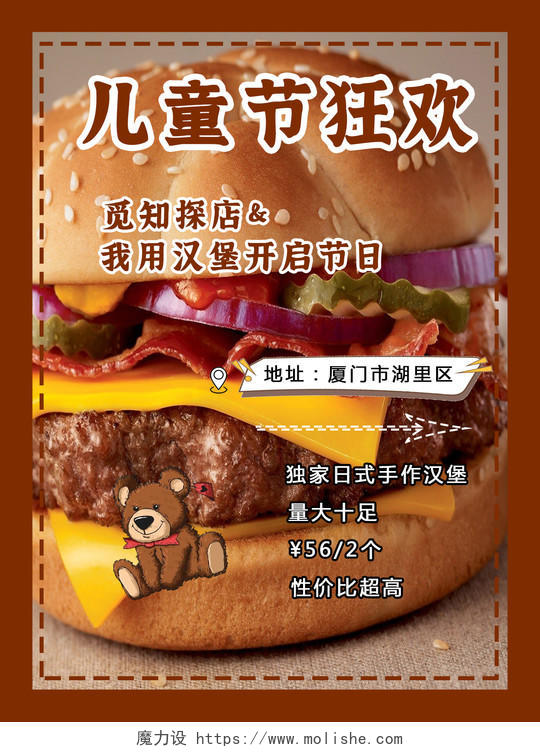 摄影图儿童节汉堡快餐店美食活动促销海报小红书封面